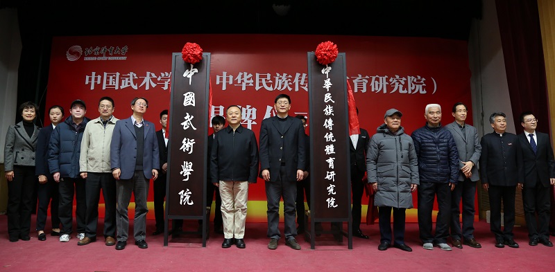 C:\Users\Rose\Desktop\中国武术学院揭牌仪式\1229中国武术学院\f6.jpg